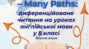 One text - many paths