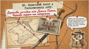 Кримський ханат у XVI ст. -