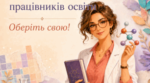Листівки до Дня працівників освіти