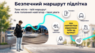 Презентація  "Безпечний маршрут підлітка" (Безпека на дорогах, місячник "Увага"Діти на дорозі!"