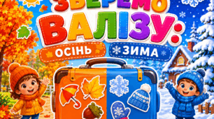 Дидактична гра "Зберемо валізу"
