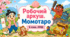 Робочий аркуш «Момотаро — Хлопчик-Персик» (5 клас НУШ)