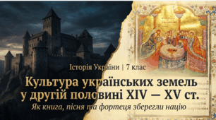 Культура українських земель у другій половині XIV — XV ст.