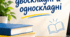 Речення двоскладні й односкладні. Сучасний урок української мови для 9 класу НУШ
