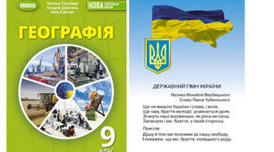 Навчальна програма з Географії 9 клас, розроблена на основі модельної навчальної програми 6-9 автор Заболотний та інші, створена відповідно вимог Наказу 1430 від 17.08.2026