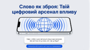 Слово як зброя: Твій цифровий арсенал впливу