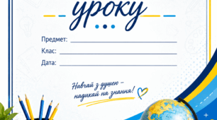 Яскрава ПРЕЗЕНТАЦІЯ+Конспект уроку української мови у 4 класі Тема: Ненаголошені голосні звуки [е], [и] в коренях слів. Перевірка написання слів із ненаголошеними голосними+ Робочий аркуш+ БОНУС