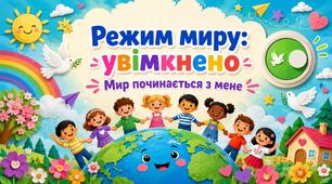 Презентація до Дня Миру