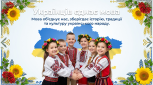 Урок української мови в 7 класі "Українська мова нас єднає"
