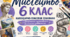 Календарно-тематичне планування з мистецтва для 6 класу з авторськими креативними домашніми завданнями