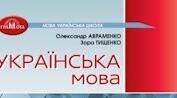 Письмовий докладний переказ тексту публіцистичного стилю з творчим завданням