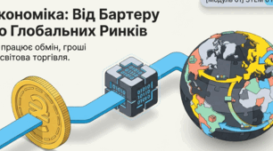Презентація" Проведення дослідження історії та еволюції торгівлі від бартеру до криптовалют"