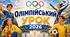 Презентація "Олімпійський урок - 2026 р."