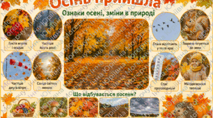 Осінь прийшла» — комплексний набір для старшої групи 🍁