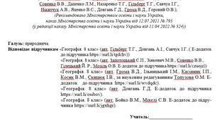 Навчальна програма НУШ 8 клас Запотоцький С.П., 8 клас, 2 год. Валентина Васільчук