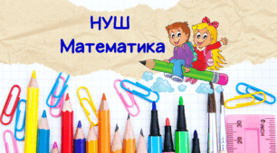Повторення матеріалу за курс геометрії 7 класу. Елементарні геометричні фігури та їх властивості. Взаємне розміщення прямих на площині