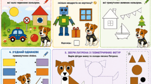 🐾 «Геометричні фігури разом із Псом Патроном» 🐾