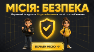 МІСІЯ: БЕЗПЕКА навчальна презентація-квест з безпекижиттєдіяльності