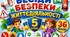 Комплект бесід з  безпеки життєдіяльності для учнів 5 класу (НУШ): 36 конспектів на 2026-2027 навчальний рік