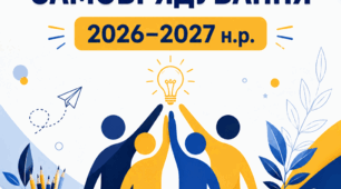 Готовий пакет документації «Учнівське самоврядування – 2026–2027 н.р.»: плани, структура, протоколи та підсумковий звіт