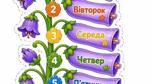 Дні тижня