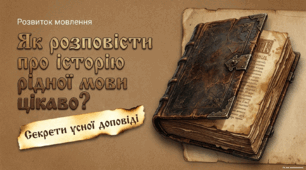 Усне повідомлення про розвиток і функціонування української мови(9кл)