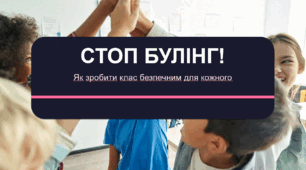 Презентація "Стоп булінг: як зробити клас безпечним для кожного"