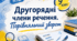 Другорядні члени речення. Порівняльний зворот. Українська мова, 9 клас НУШ