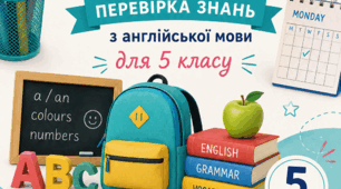 📝 IN THE CLASSROOM — STARTER UNIT | Комплексна перевірочна робота Prepare 5 Unit 0