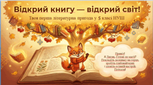 📚 ВСТУПНИЙ УРОК УКРАЇНСЬКОЇ ЛІТЕРАТУРИ, 5 КЛАС НУШ | ХУДОЖНЯ ЛІТЕРАТУРА — МИСТЕЦТВО СЛОВА | АНІМОВАНА ПРЕЗЕНТАЦІЯ + ДІАГНОСТУВАННЯ + PADLET ARCADE