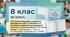 Календарно-тематичне планування з фізики на 2026-2027 н. р. 8 клас НУШ за модельною навчальною програмою