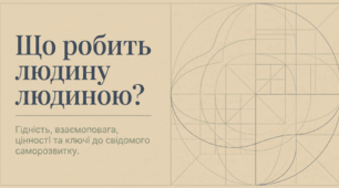 7 клас НУШ Презентація + інфографіка §1 ЩО РОБИТЬ ЛЮДИНУ ЛЮДИНОЮ?