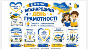Ілюстрації "Міжнародний день грамотності"