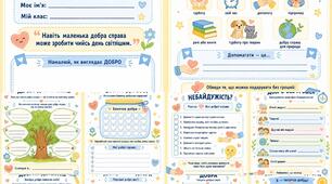 💛 НОВИНКА — інтерактивна книжечка «Добро починається з мене» 💛 До Міжнародного дня благодійності — 5 вересня 🌞
