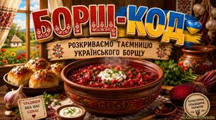 🍲🇺🇦 «БОРЩ-КОД: розкриваємо таємницю українського борщу» — інтерактивна презентація-квест до Дня українського борщу