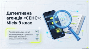 Українська література 9 клас 1 урок Читацька компетентність Презентація