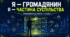 Вступний урок «Я — громадянин. Я — частина суспільства». 8 клас. Громадянська освіта.