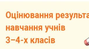 РІВНЕВІ КРИТЕРІЇ ОЦІНЮВАННЯ УЧНІВ 3-4 КЛАСІВ З АНГЛІЙСЬКОЇ МОВИ 2026-2027