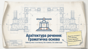 Головні члени речення. Речення двоскладні і односкладні