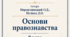 Навчальна програма з основ правознавства 9 клас 35 год НУШ 2026-2027 н.р. складена згідно нових вимог за модельною програмою «Правознавство. 9 клас» (автори Наровлянський О.Д., Пузіков Д.О.)