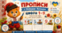 Прописи з Котиком Козаком: цифри 1–9