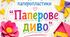 Методичний комплект для організації гуртка з паперопластики