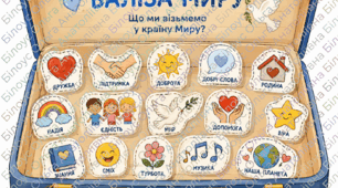 Інтерактивна вправа до Дня миру «Валіза миру»