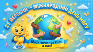 Комплект матеріалів до "Дня миру"