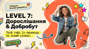 Презентація "Дорослішання і особистий добробут"