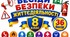 Комплект бесід з безпеки життєдіяльності для учнів 8 класу (НУШ): 36 конспектів на 2026-2027 навчальний рік