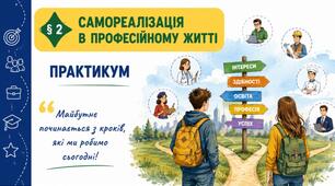 Презентація "Самореалізація в професійному житті" 9 клас