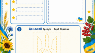 Навчальна картка «Моя Україна»