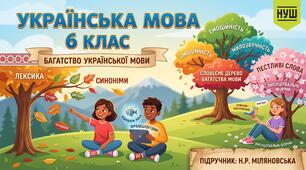 Презентація + яскраві інтерактивні матеріали до уроку української мови у 6 класі "Багатство української мови: як зацікавити 6 клас за вимогами НУШ?"