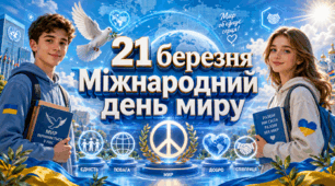 Міжнародний день миру 21 вересня 2026 — інтерактивна анімована ігрова презентація «Пульс миру» для 5–9 класів